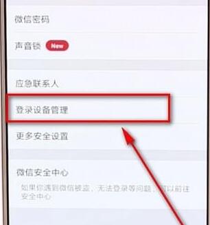 微信怎么刪掉登錄賬號？刪掉登錄賬號的方法說明
