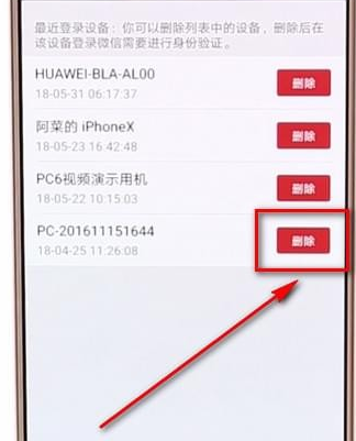 微信怎么刪掉登錄賬號？刪掉登錄賬號的方法說明