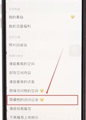 將訪問記錄隱藏的方法介紹在QQ空間里怎么將訪問記錄隱藏？