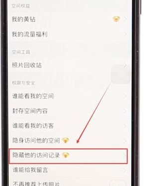 將訪問記錄隱藏的方法介紹在QQ空間里怎么將訪問記錄隱藏？