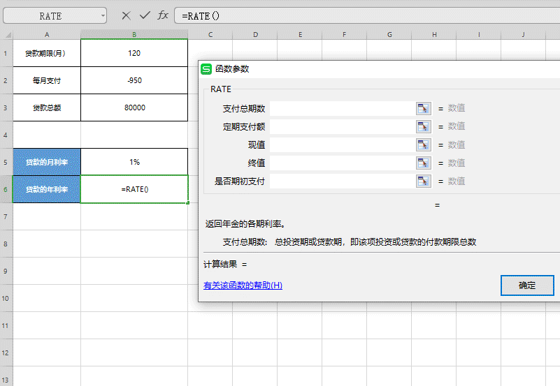 Excel 表格怎么用RATE函數計算利率？用RATE函數計算利率方法分享
