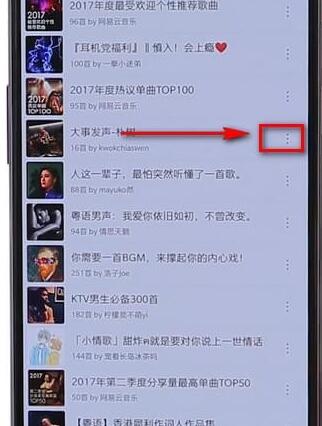 在網(wǎng)易云音樂里怎么將收藏歌單取消？取消收藏歌單的方法講解
