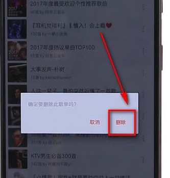 在網(wǎng)易云音樂里怎么將收藏歌單取消？取消收藏歌單的方法講解