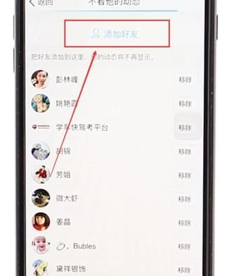 ？設置不看別人動態的方法說明QQ空間怎么設置不看別人動態