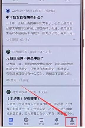 在知乎里怎么將關(guān)注好友取消？將關(guān)注好友取消的步驟分享
