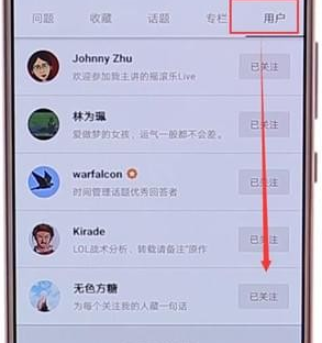 在知乎里怎么將關(guān)注好友取消？將關(guān)注好友取消的步驟分享