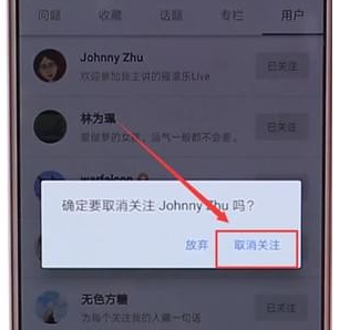 在知乎里怎么將關(guān)注好友取消？將關(guān)注好友取消的步驟分享