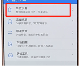 在酷狗音樂里怎么找到聽歌識曲功能？聽歌識曲功能查找方法介紹