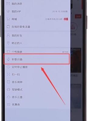 在網(wǎng)易云音樂里怎么找到聽歌識曲功能？聽歌識曲功能查找方法介紹