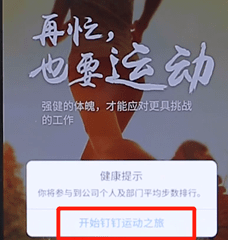 在釘釘里怎么開(kāi)啟釘釘運(yùn)動(dòng)？開(kāi)啟釘釘運(yùn)動(dòng)的方法說(shuō)明