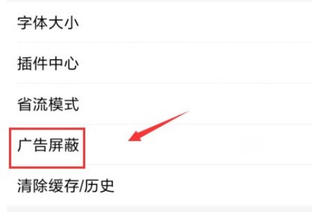 百度瀏覽器APP怎么屏蔽廣告？屏蔽廣告的具體操作方法介紹