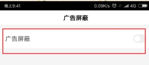 百度瀏覽器APP怎么屏蔽廣告？屏蔽廣告的具體操作方法介紹