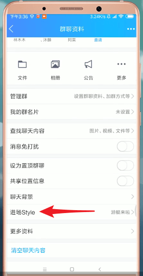 qq怎么設(shè)置進(jìn)場style?進(jìn)場style設(shè)置方法介紹