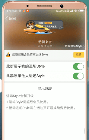 qq怎么設(shè)置進(jìn)場style?進(jìn)場style設(shè)置方法介紹