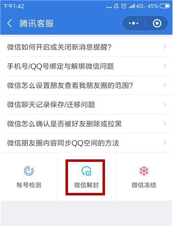 微信怎么解除被人惡意舉報？解除被人惡意舉報的方法說明