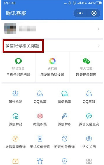 微信怎么解除被人惡意舉報？解除被人惡意舉報的方法說明
