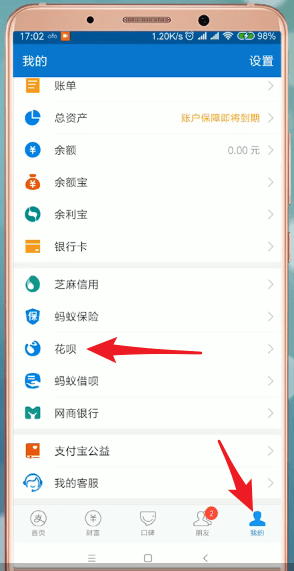 支付寶里花唄當面花怎么使用？使用支付寶里花唄當面花的方法講解