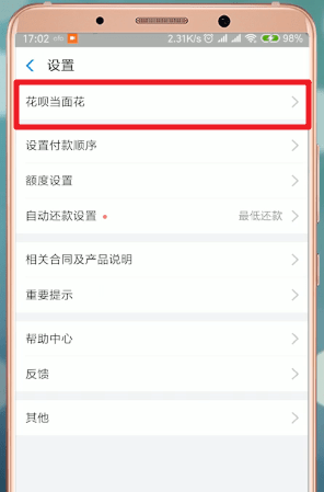 支付寶里花唄當面花怎么使用？使用支付寶里花唄當面花的方法講解