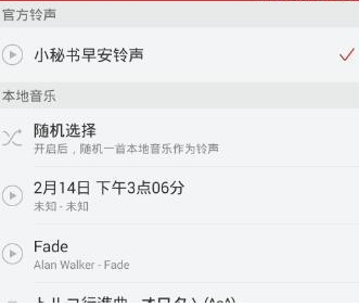 網易云音樂里音樂鬧鐘功能怎么使用？使用音樂鬧鐘功能的方法介紹