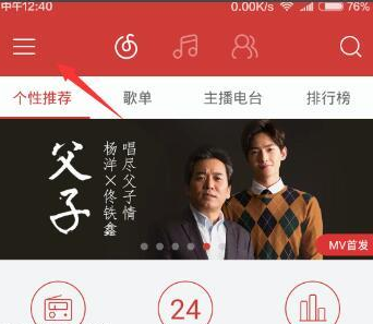網易云音樂里音樂鬧鐘功能怎么使用？使用音樂鬧鐘功能的方法介紹