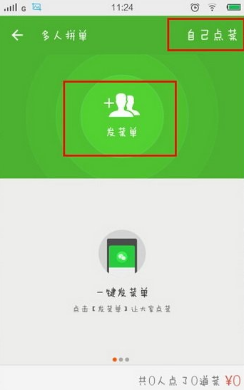 餓了么APP怎么使用多人拼單？多人拼單使用方法說明
