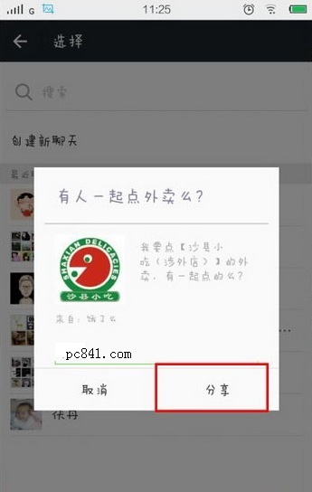 餓了么APP怎么使用多人拼單？多人拼單使用方法說明