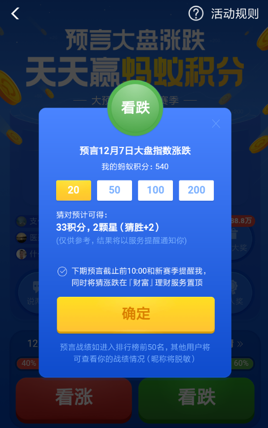 在支付寶里怎么參加猜漲跌活動？參加猜漲跌活動的步驟一覽