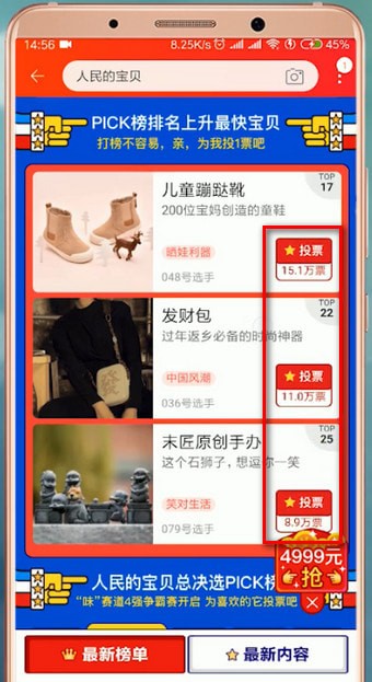 在淘寶里怎么報(bào)名人民寶貝？報(bào)名人民寶貝的方法介紹