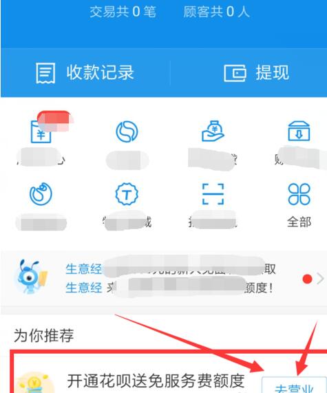 ？將花唄收錢服務(wù)關(guān)掉的方法說明在支付寶里怎么將花唄收錢服務(wù)關(guān)掉