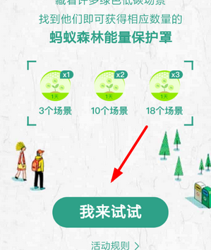 在支付寶螞蟻森林里城市尋寶怎么通關(guān)？螞蟻森林里城市尋寶通關(guān)技巧分享