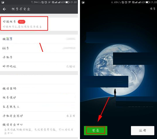 微信APP怎么添加第二個(gè)賬號(hào)?添加第二個(gè)賬號(hào)的方法說(shuō)明