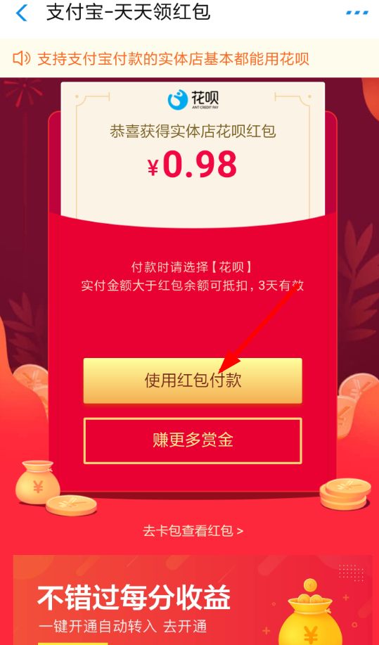 支付寶里花唄紅包怎么使用？花唄紅包使用方法介紹