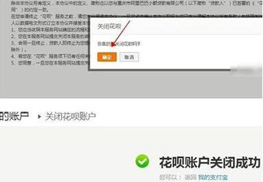 在支付寶里怎么將花唄關掉?將花唄關掉的操作步驟一覽