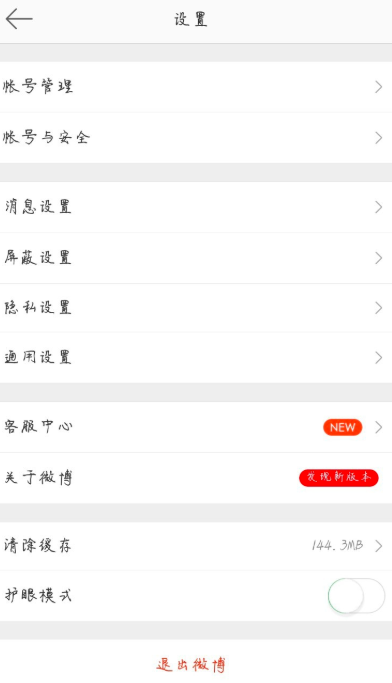 微博怎么設置字號？設置字號的方法說明