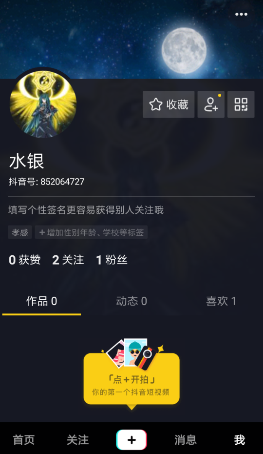 抖音APP怎么提高權重？提高權重的方法說明