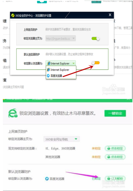 如何把百度瀏覽器設置為默認瀏覽器？把百度瀏覽器設置為默認瀏覽器方法分享
