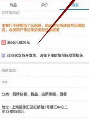 在餓了么里怎么舉報商家刷單？舉報商家刷單的操作流程一覽