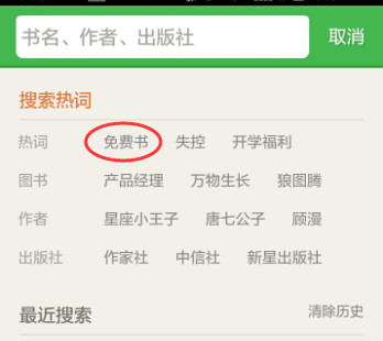 在百度閱讀里怎么搜索免費書籍？搜索免費書籍的步驟一覽