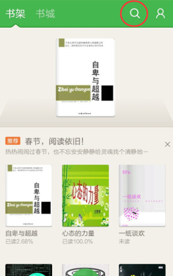 在百度閱讀里怎么搜索免費書籍？搜索免費書籍的步驟一覽