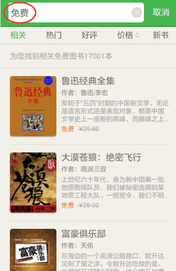 在百度閱讀里怎么搜索免費書籍？搜索免費書籍的步驟一覽