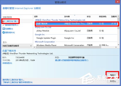 Win8打開網(wǎng)頁卡死如何解決？
