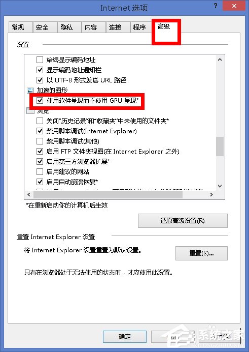 Win8打開網(wǎng)頁卡死如何解決？