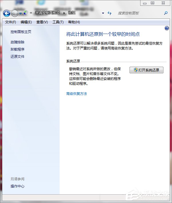 Win7系統(tǒng)還原怎么用？系統(tǒng)還原的方法和步驟