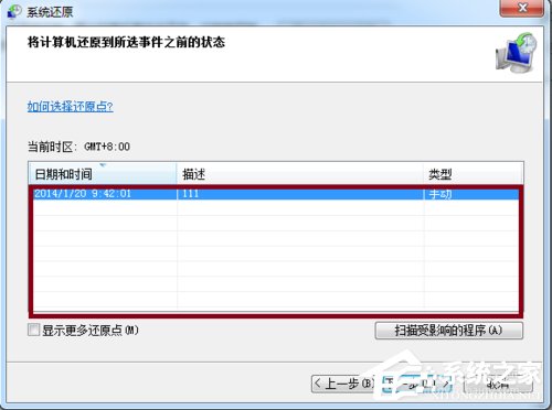 Win7系統(tǒng)還原怎么用？系統(tǒng)還原的方法和步驟