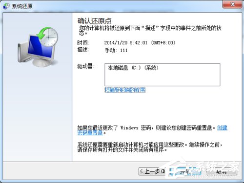 Win7系統(tǒng)還原怎么用？系統(tǒng)還原的方法和步驟