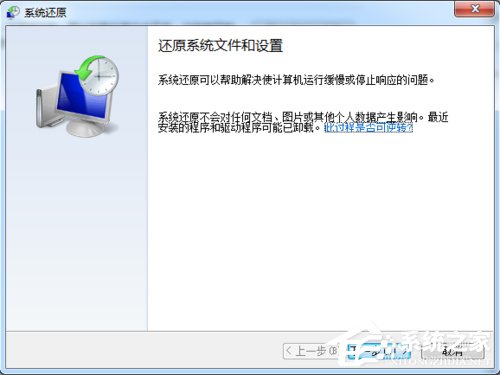 Win7系統(tǒng)還原怎么用？系統(tǒng)還原的方法和步驟