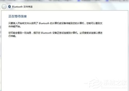 Win7筆記本藍牙怎么用?筆記本上使用藍牙的方法