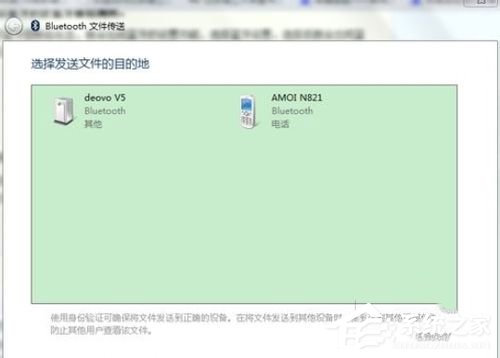 Win7筆記本藍牙怎么用?筆記本上使用藍牙的方法