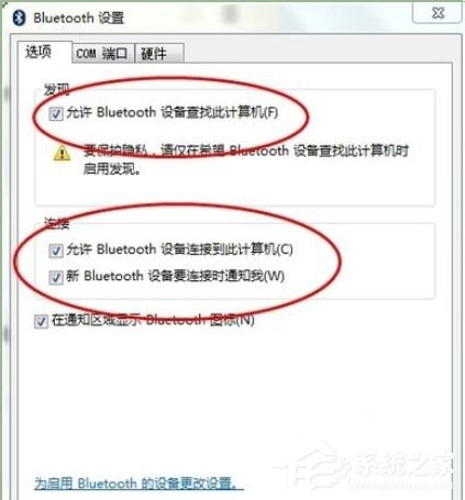 Win7筆記本藍牙怎么用?筆記本上使用藍牙的方法