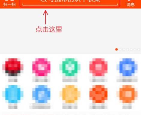 怎么使用淘寶拍照買東西？使用淘寶拍照買東西的方法說明